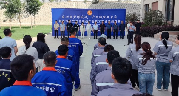 富隆咨询 银川市举办第五届高端奶产业职工职业技能竞赛